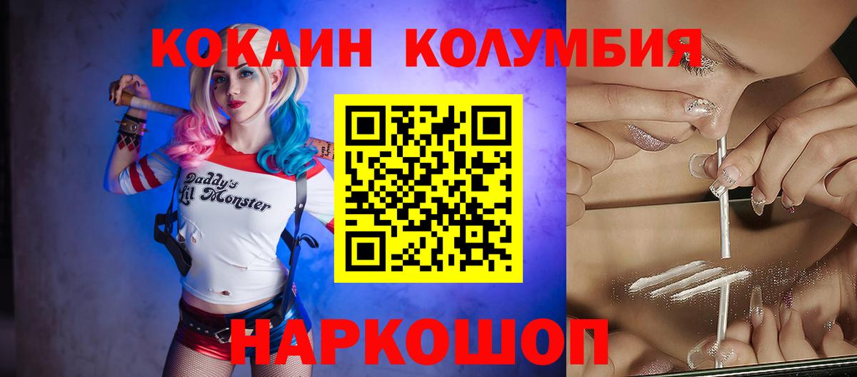 КОКАИН Колумбийский Славгород