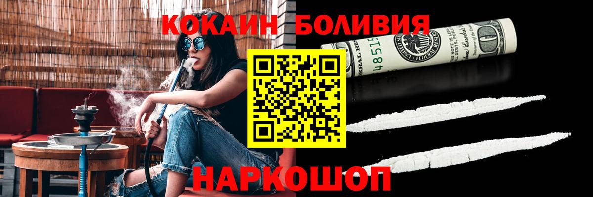 COCAIN  Вход с VPN  Cocaine FishScale  Славгород  Кокаин 99% 