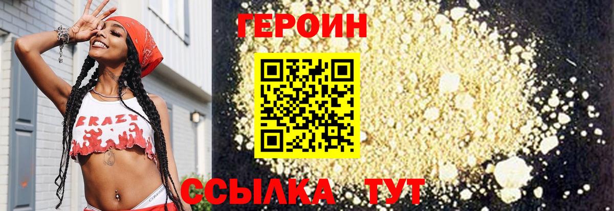 ГЕРОИН герыч  Вход с VPN  Славгород 