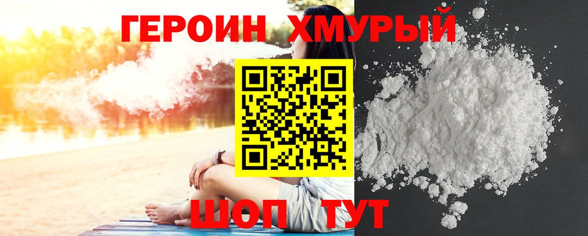 ГЕРОИН Афган Славгород