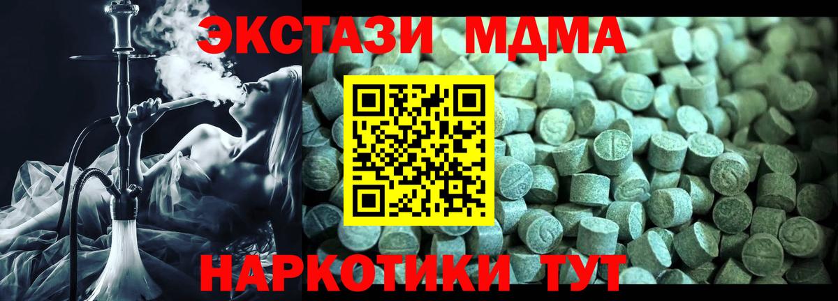 МДМА  MDMA crystal  MDMA молли  Вход с VPN  Славгород 
