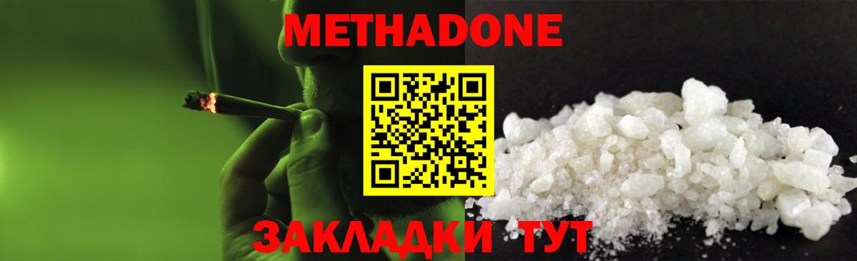 Метадон белоснежный  блэк спрут вход  Славгород  МЕТАДОН methadone  Вход с VPN 