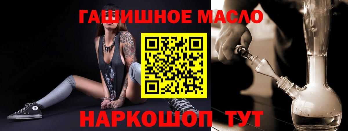 ТГК гашишное масло Славгород