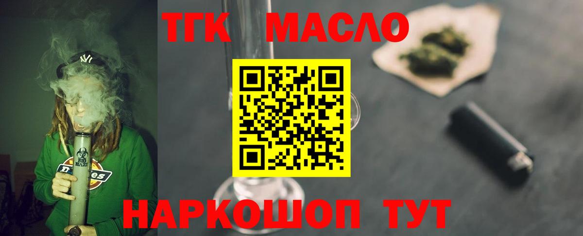 Дистиллят ТГК THC oil  Дистиллят ТГК вейп  Вход с VPN  Славгород 
